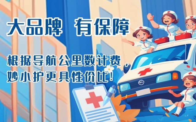 佛山救护车转运